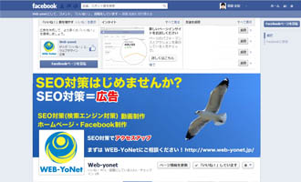 WEB-YoNetフェイスブックページ