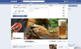 大阪居酒屋Netフェイスブックページ
