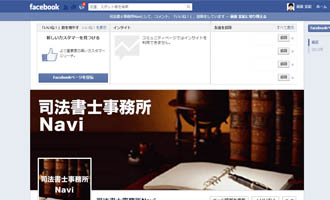 司法書士事務所Naviフェイスブックページ