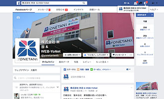 株式会社 米谷 &WEB-YoNetフェイスブックページ