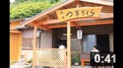 熊野古道の民宿（中辺路・野中）　民宿つぎざくら